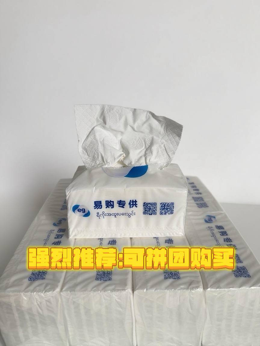 易购专购纸巾 拼团一提8小包 