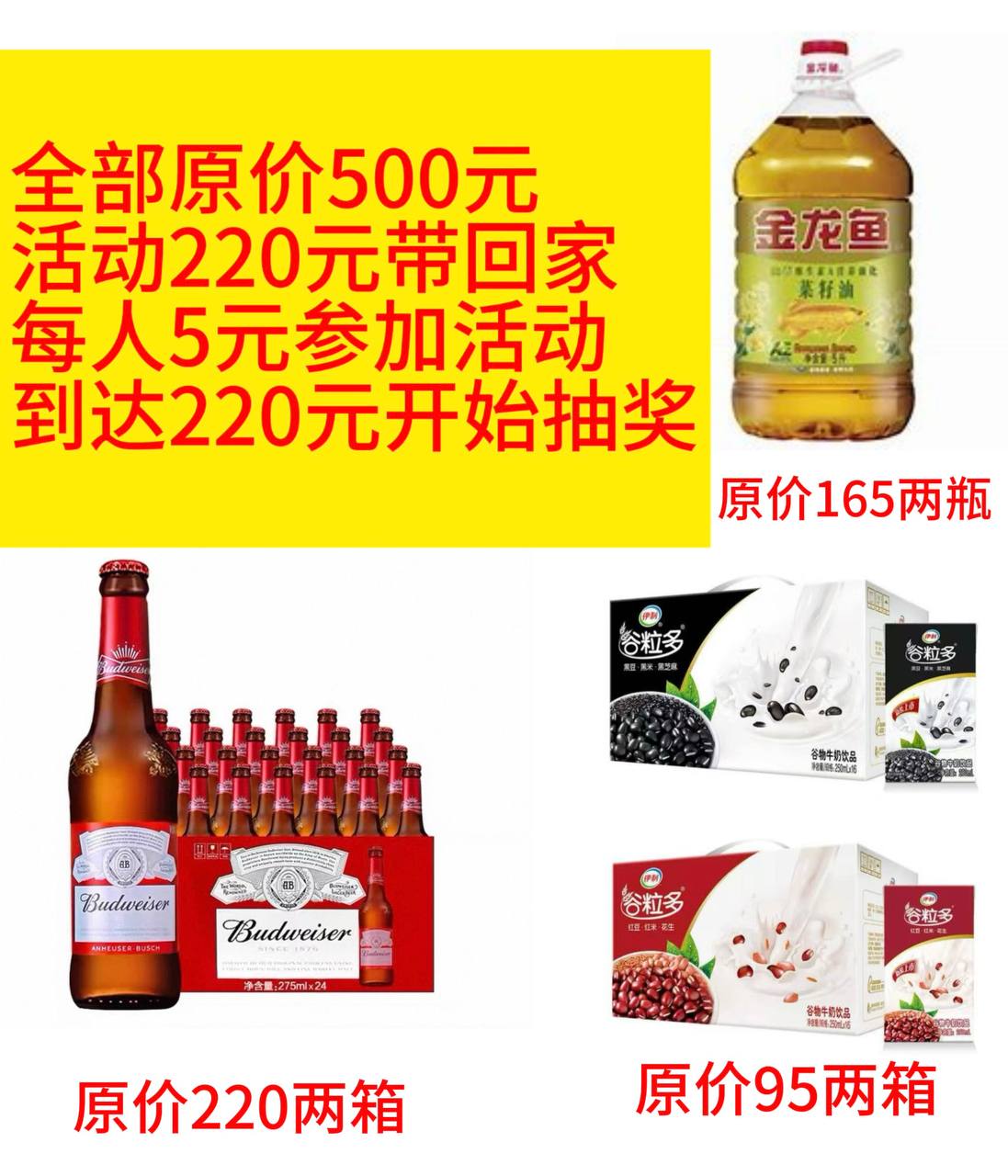 福利组合两箱谷粒奶+两瓶金龙鱼油+两箱小百威